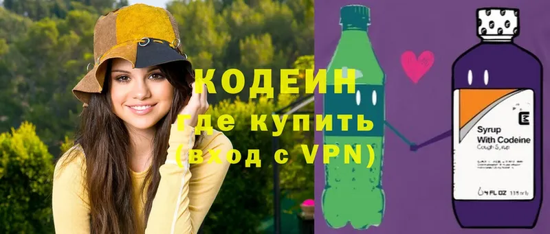 Кодеин Purple Drank  Берёзовка 